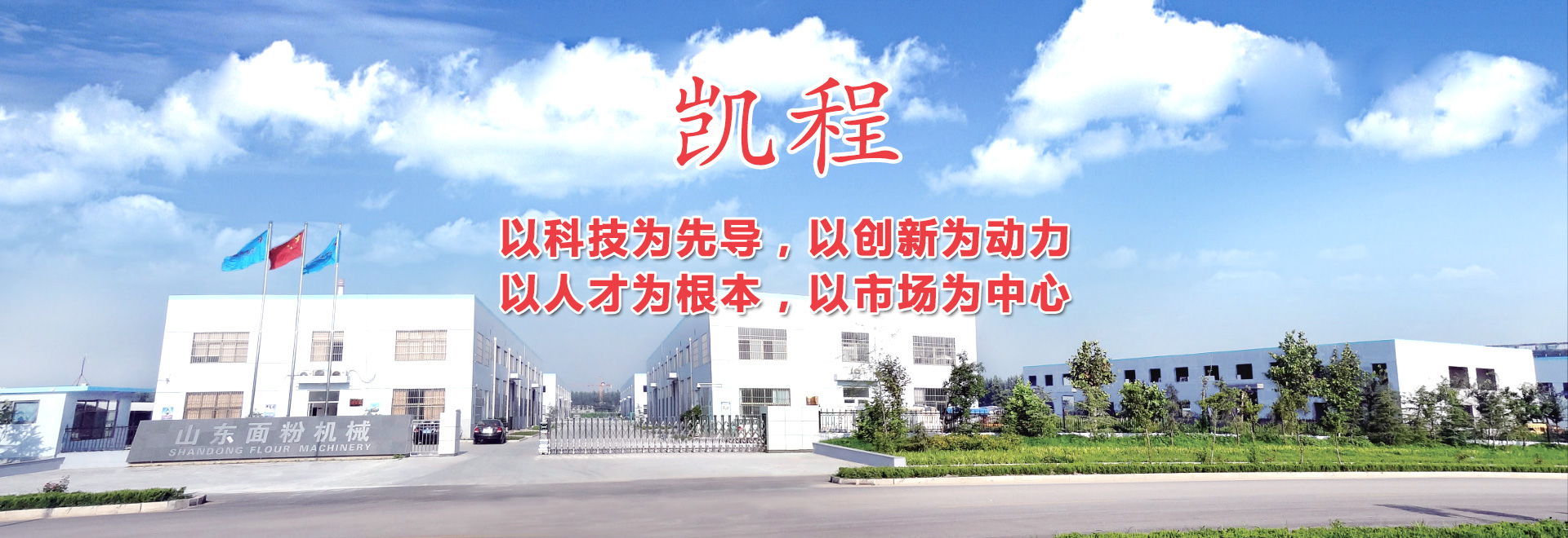 <p>山东凯程机械制造有限公司</p>