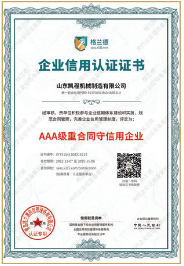 山东凯程机械制造有限公司电子画册-4_22.jpg