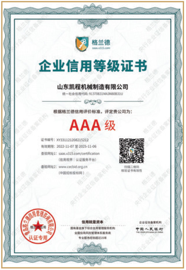 山东凯程机械制造有限公司电子画册-4_13.jpg