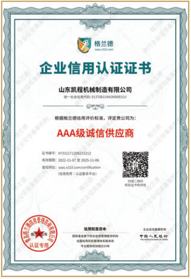 山东凯程机械制造有限公司电子画册-4_11.jpg