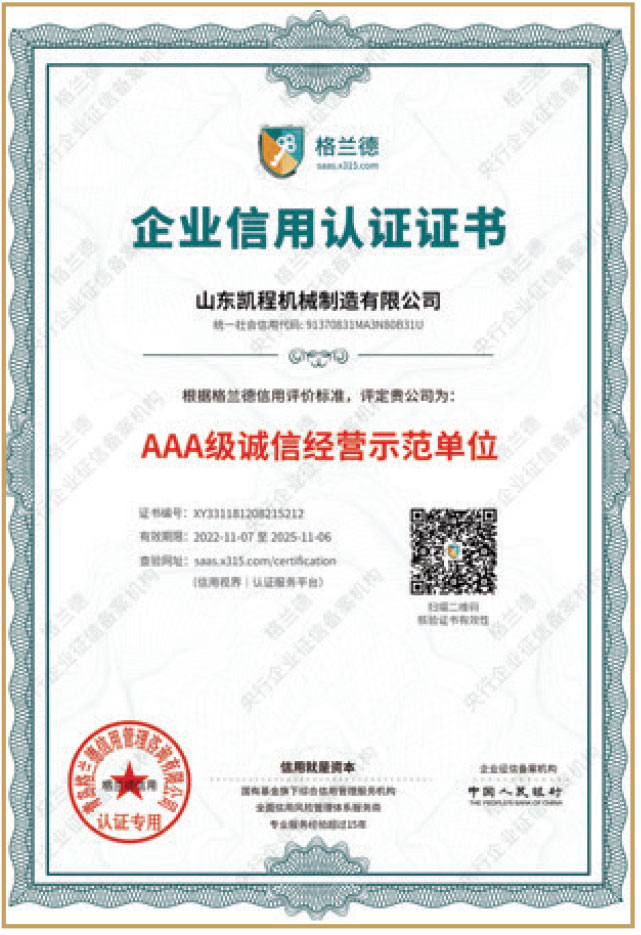 山东凯程机械制造有限公司电子画册-4_09.jpg