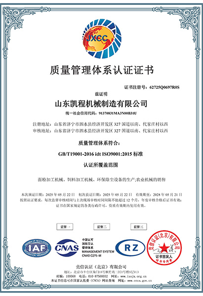 62725Q0697R0S-山东凯程机械制造有限公司-中文证书.jpg