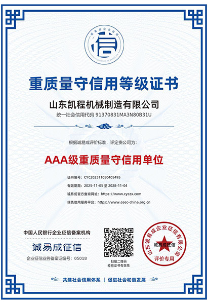 人行备案AAA--山东凯程机械制造有限公司-13.jpg