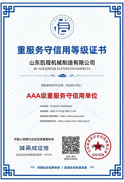 人行备案AAA--山东凯程机械制造有限公司-11.jpg