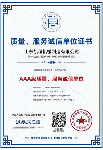 人行备案AAA--山东凯程机械制造有限公司-10.jpg