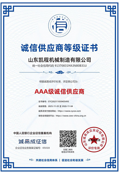 人行备案AAA--山东凯程机械制造有限公司-7.jpg